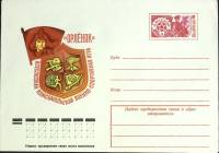 (1977-год) Конверт с ориг. маркой СССР "Орленок"      Марка